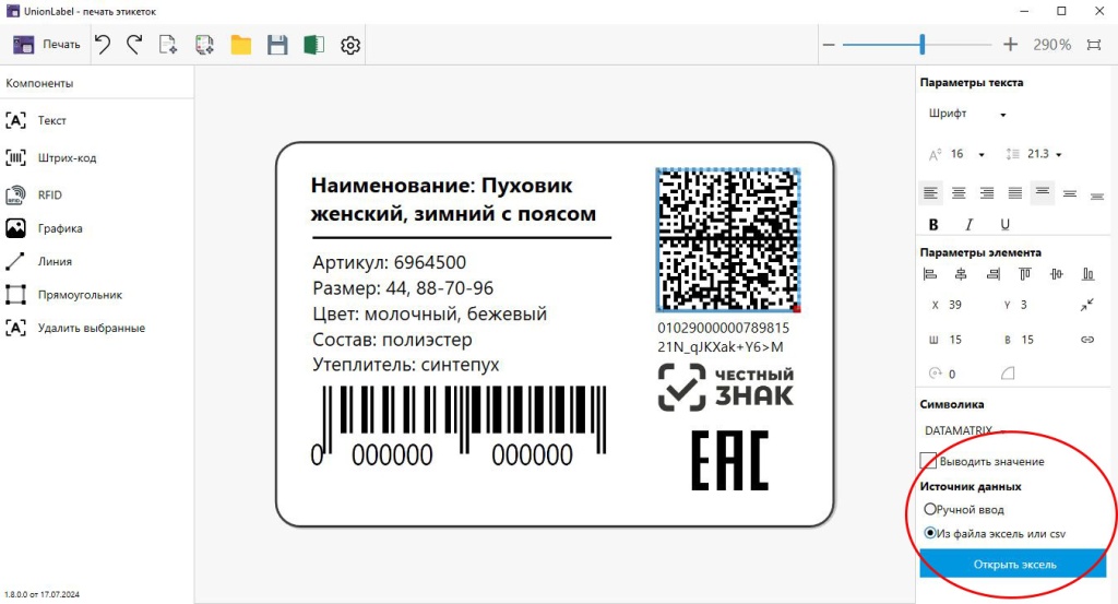 选择 CSV 文件 для DataMatrix.JPG